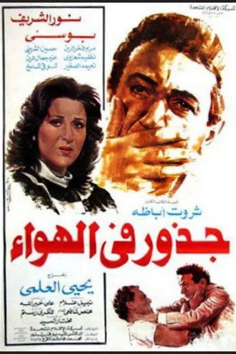 بوستر جذور في الهواء