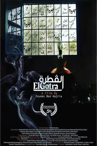 بوستر القطرة