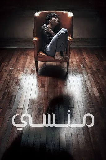 منسي