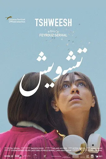 بوستر تشويش
