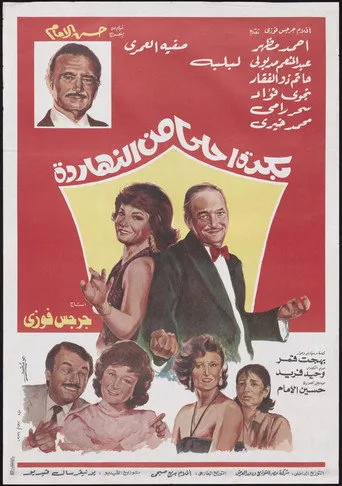 بكره احلى من النهارده