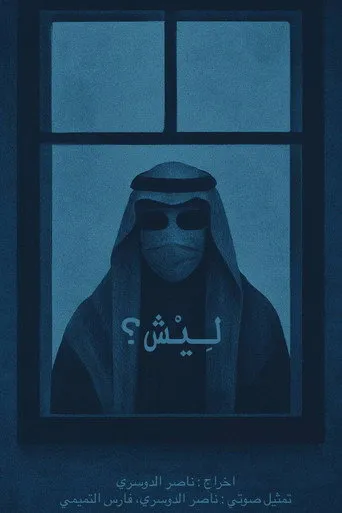 بوستر ليش