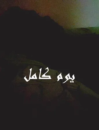 بوستر Full Day